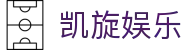 凯旋娱乐 - 实时更新海量优惠活动的老牌信誉平台